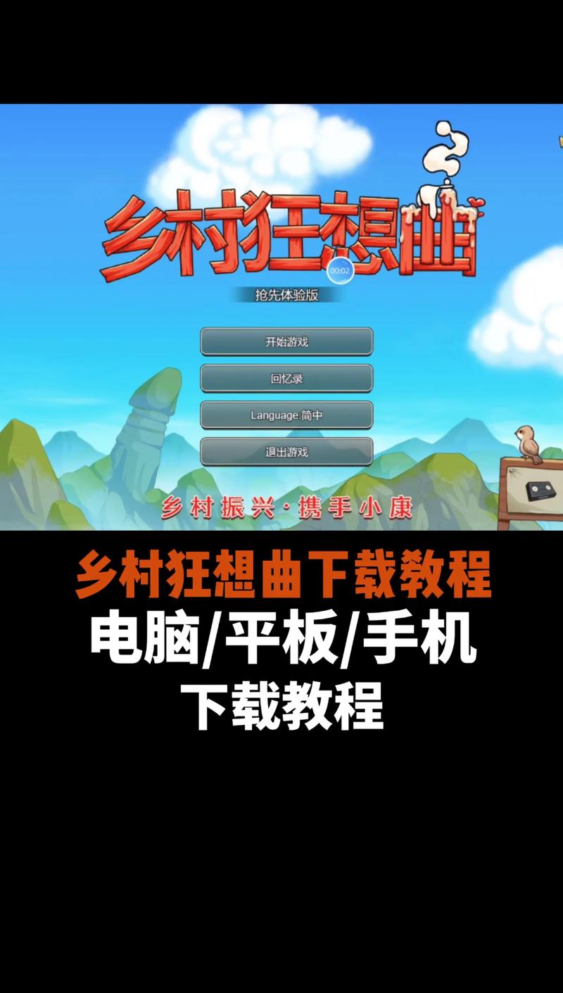 乡村狂想曲中文版怎么下载?(附手机版详细安装教程)