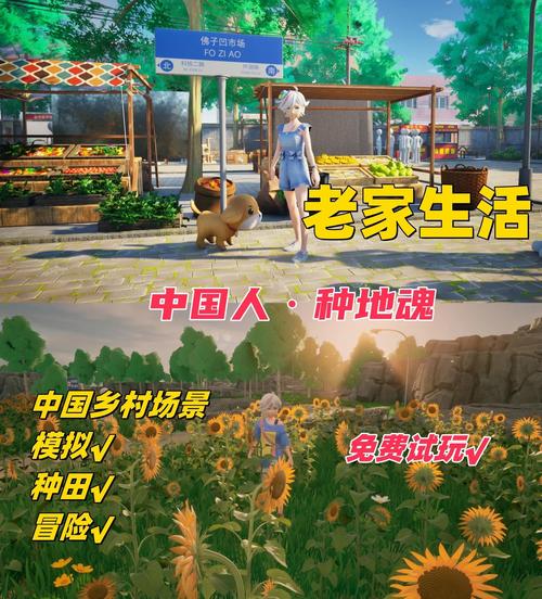 乡下生活安卓体验怎么样?(真实模拟乡村趣味介绍)