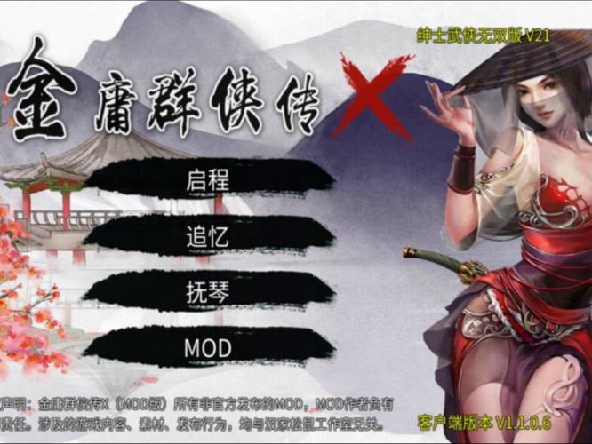 金庸群侠传X无双V2.2.0官中魔改全明星MOD版下载安卓兼容哪些设备？安卓配置要求一览！