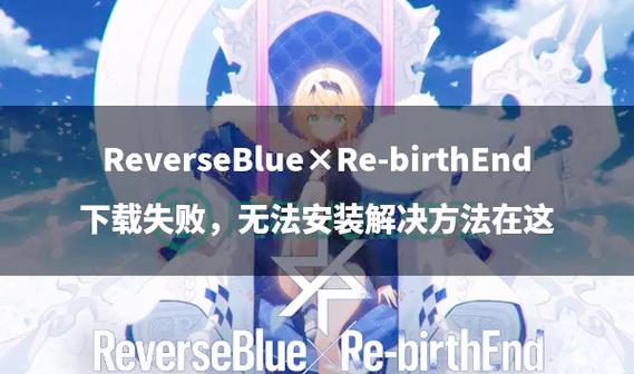 刀剑ASO下载失败怎么解决？常见问题解决方法一网打尽！