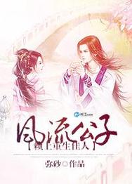 风流公子官网功能有什么？揭秘4大亮点玩转不踩坑！