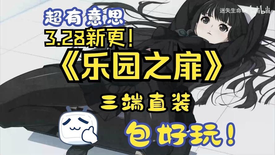 乐园之扉版本大全更新内容?(最新版本详细功能讲解)