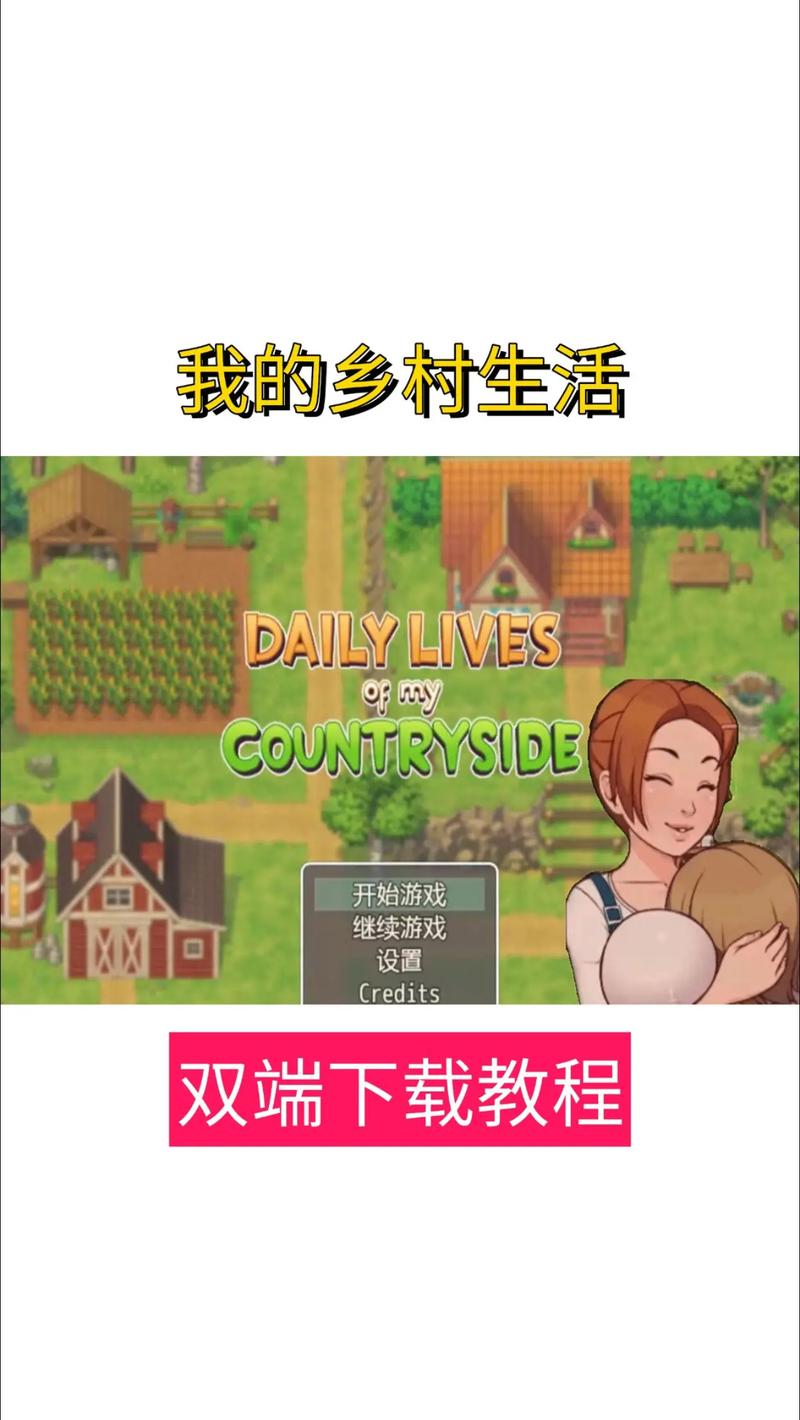 乡下生活安卓体验怎么样?(真实模拟乡村趣味介绍)