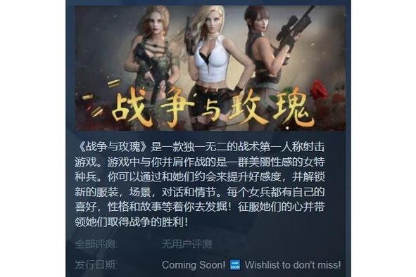 战争与玫瑰汉化版值得玩吗?新增超多福利别错过!