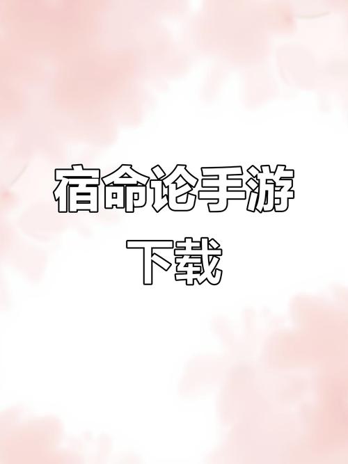 宿命论安卓汉化操作难吗?新手攻略一步搞定!
