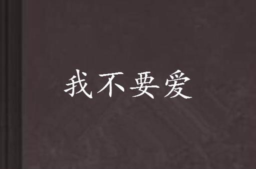 不需要爱版本大全哪个版本强？(行家推荐精选top3！)