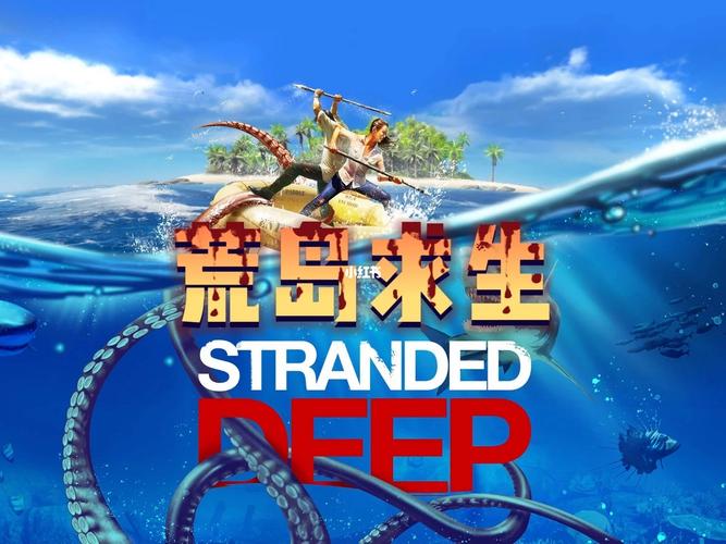 荒岛X求生汉化版怎么避开病毒陷阱(安全下载实战经验)