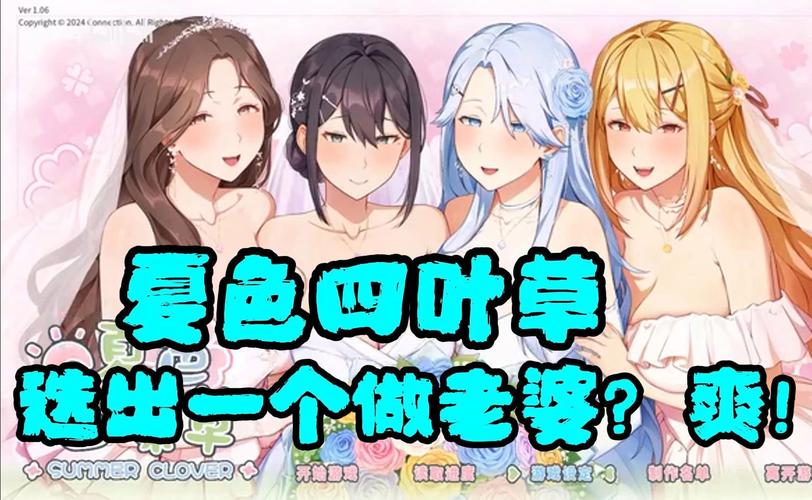 最新夏色四叶草汉化版下载地址分享!亲测可用资源