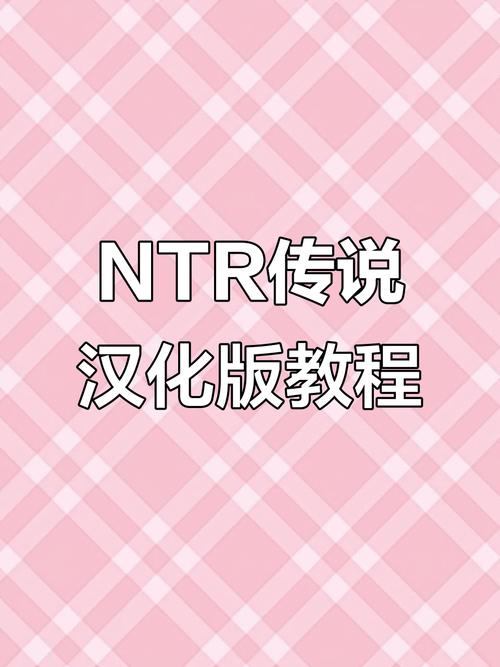 NTR如何下载