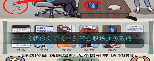 职场社会游戏攻略怎么做?学会这几招不吃闷亏
