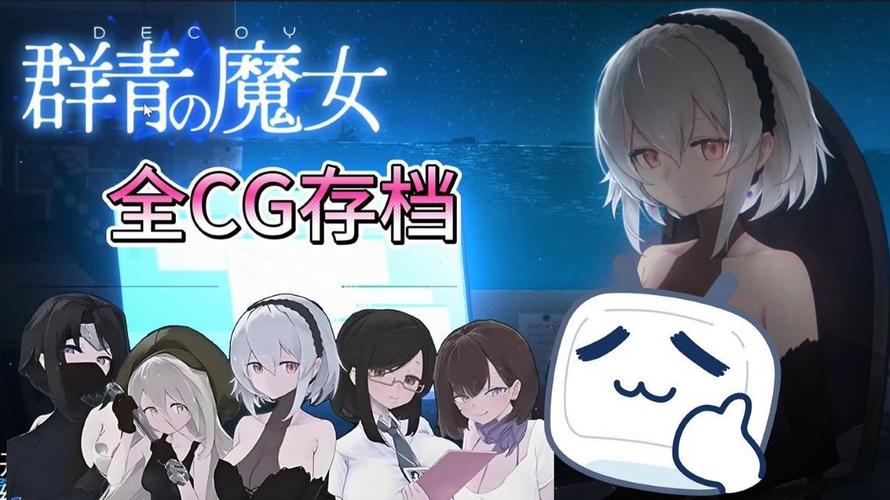 群青的魔女版本大全整理 玩家必备的全版本信息汇总