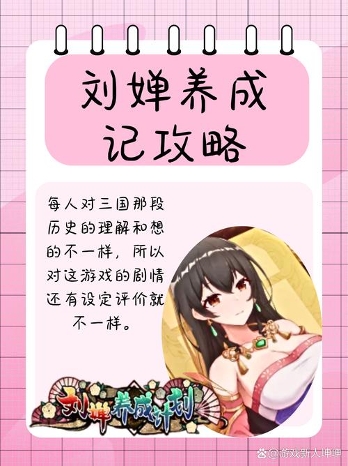 刘婵养成计划游戏介绍是什么?全解析带你轻松入门游戏!