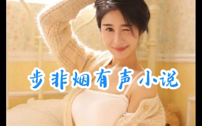 步非烟音频下载地址一键获取秘诀(安全快速下载步骤详解！)