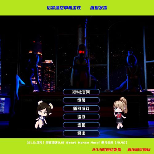 后宫大酒店汉化版最新版下载方法?2024年资源快速指南!