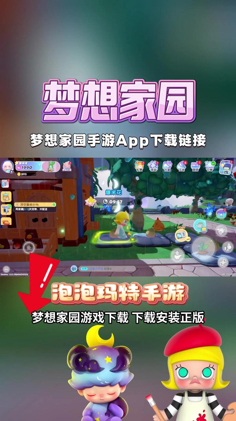 梦想家生活下载地址怎么获取?(5步教你快速下载安装!)