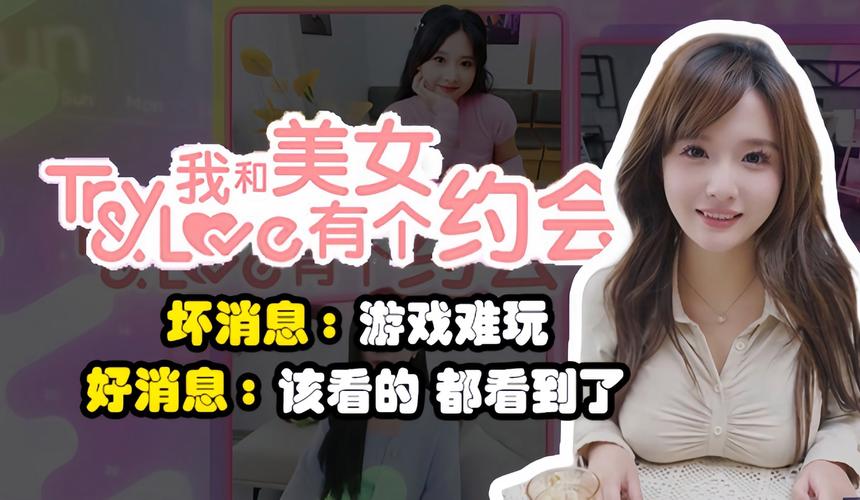 我和美女有个约会游戏下载哪家强？对比六家官网选最佳！