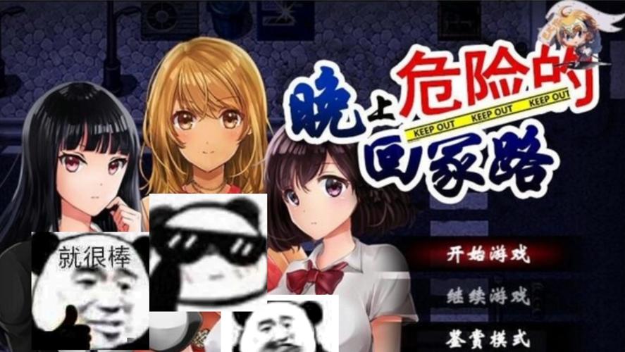 危险的回家路游戏攻略怎么用?(新手必学通关秘籍速学指南!)