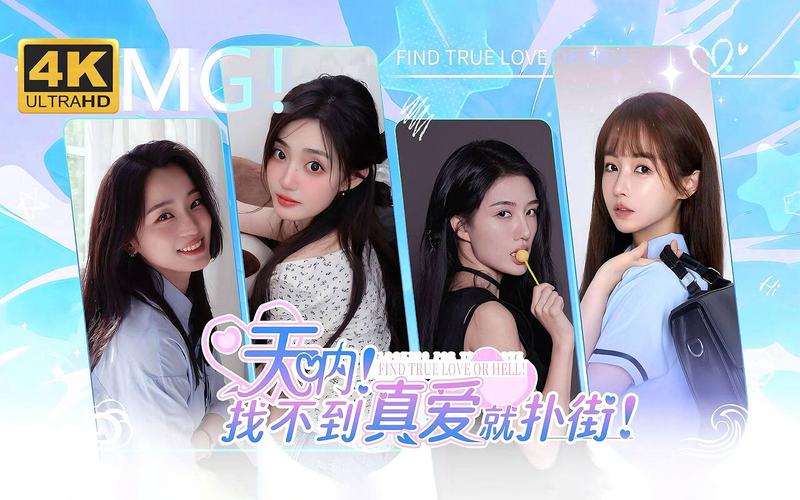 找不到真爱就扑街游戏介绍有几种结局？全结局解锁指南在这！