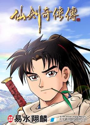 仙剑1漫画最新版本质量如何？真实读者体验大解析！