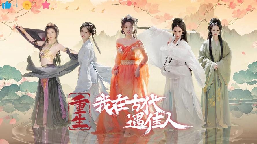 重生之我在古代遇佳人汉化版下载简单吗?新手步骤指南!
