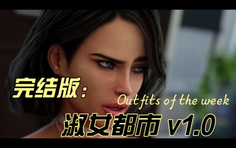 淑女都市V1.0e汉化安装失败？这份下载攻略一次搞定！