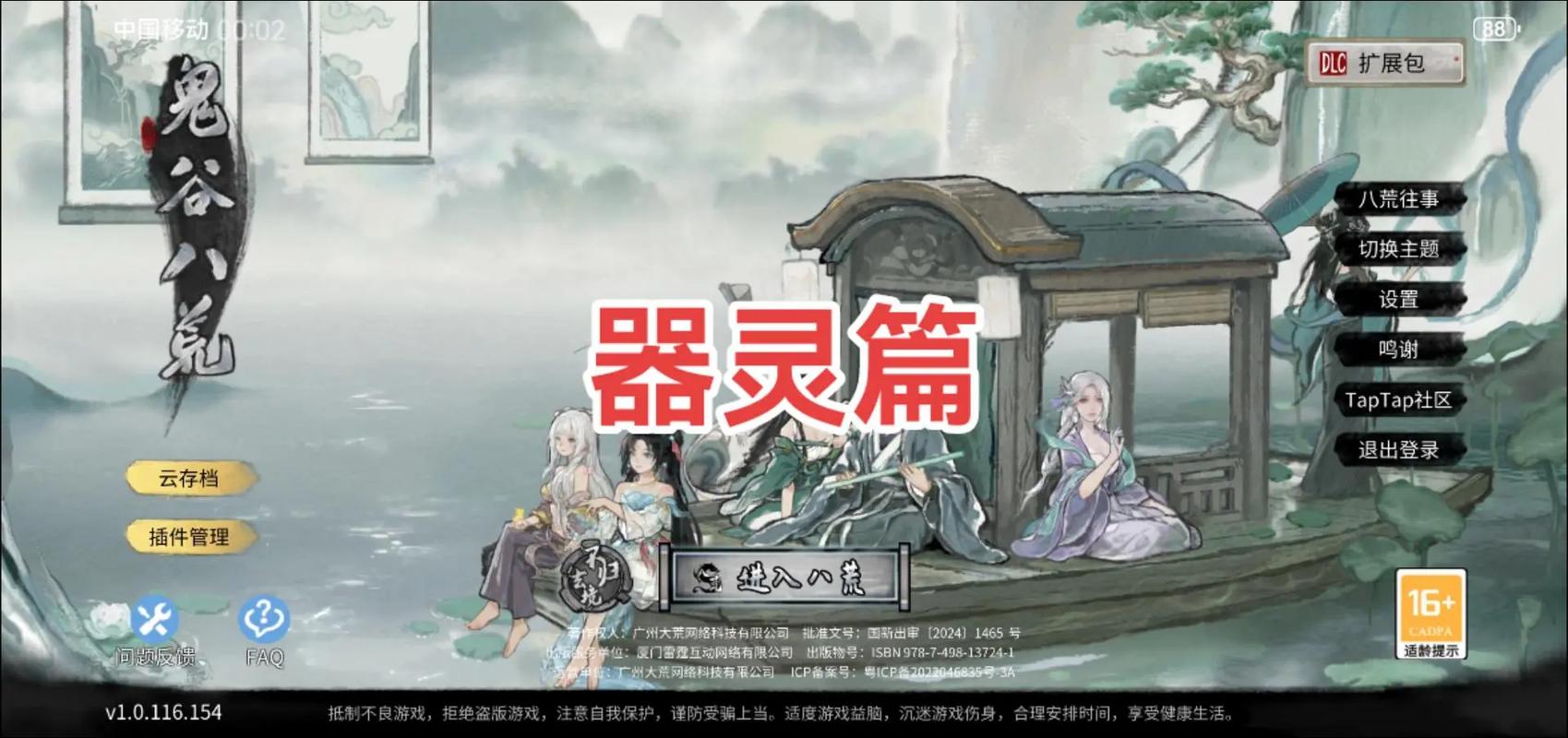 鬼谷八荒安卓新手怎么玩?快速入门技巧大公开