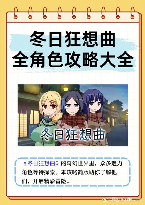 冬日狂想曲游戏介绍有哪些内容?(新手入门必看指南)