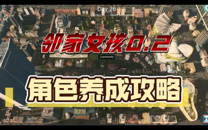 邻家女孩0.2游戏官网更新了什么?最新内容一览!