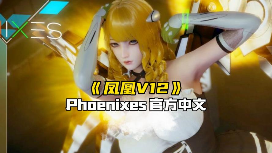 新手必看凤凰V11外传What游戏入门攻略详解