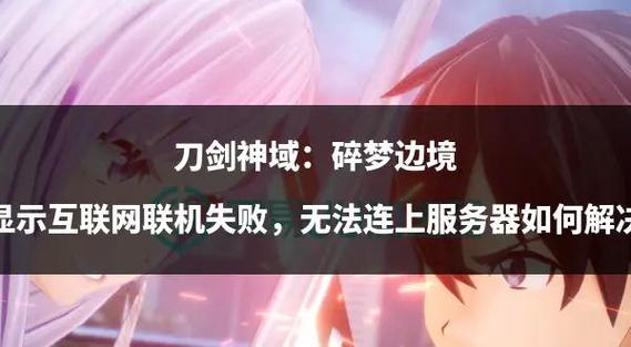 刀剑ASO下载失败怎么解决？常见问题解决方法一网打尽！