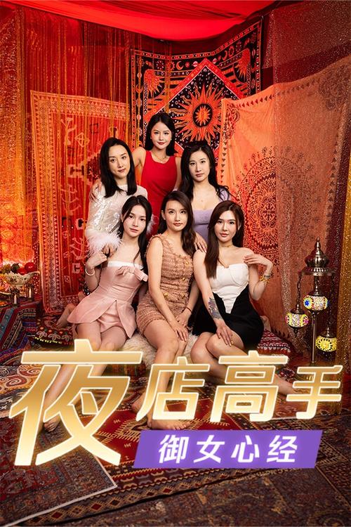 夜店高手之御女心经官方网站怎么进入？新手入门教程免费送！