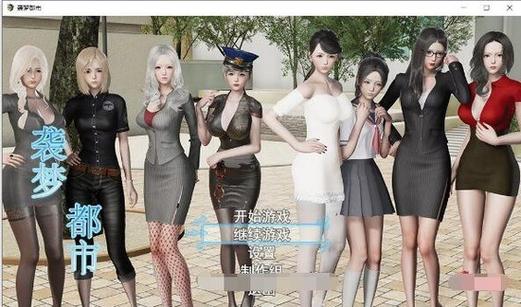 袭梦都市绅士游戏怎么提升体验？(老司机分享3大秘诀)