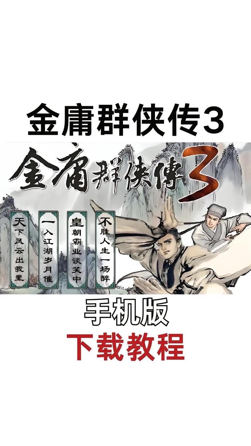 哪里能安全下载金庸群侠传X无双V2.2.0？认准官方全明星MOD版