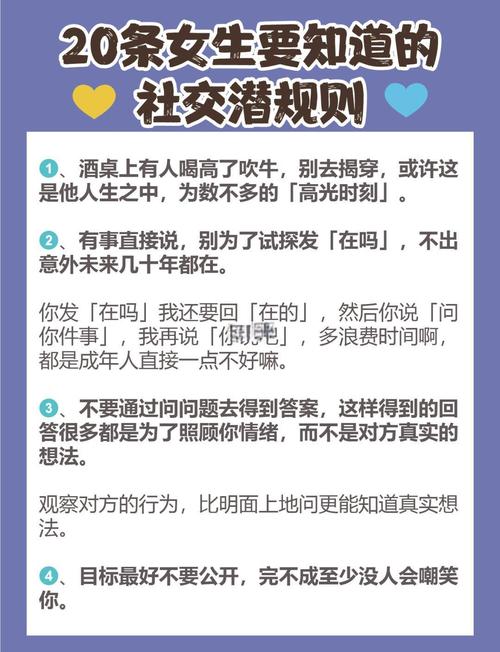 高等社会游戏社交规则详解（这样处理关系更吃香）