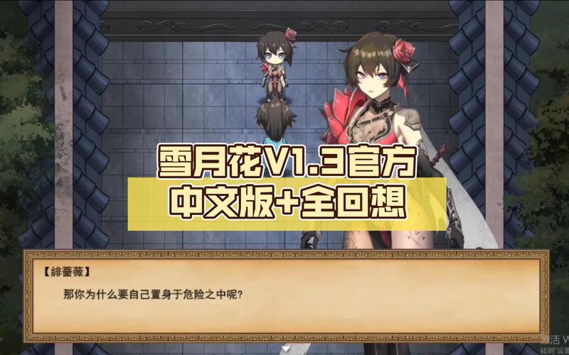 哪里下雪月花V1.5最新版本?安全下载渠道推荐!