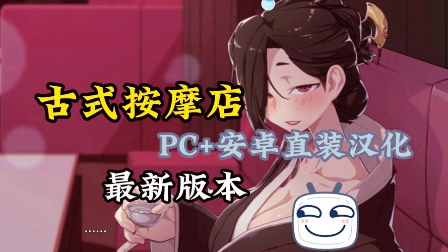 古式按摩店汉化版最新更新内容值得更新吗?(用户反馈优缺点评)