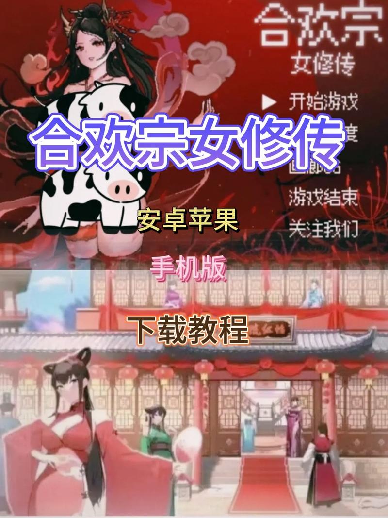 合欢宗双修安卓汉化怎么下载？(安卓版中文资源免费获取指南)