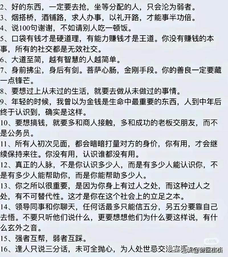 高等社会游戏社交规则详解（这样处理关系更吃香）
