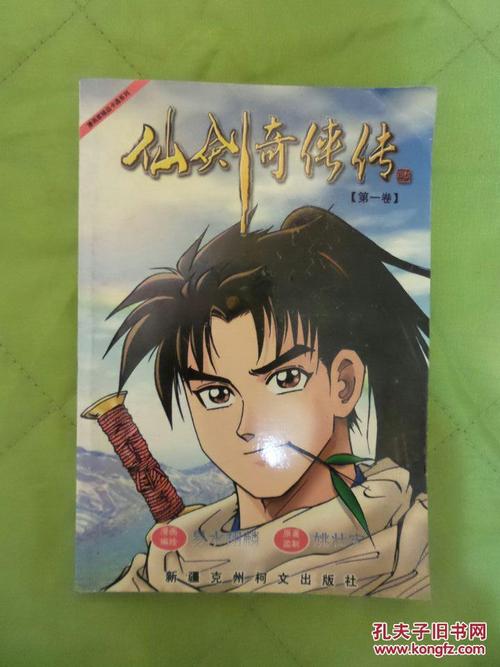 仙剑1漫画最新版本质量如何？真实读者体验大解析！