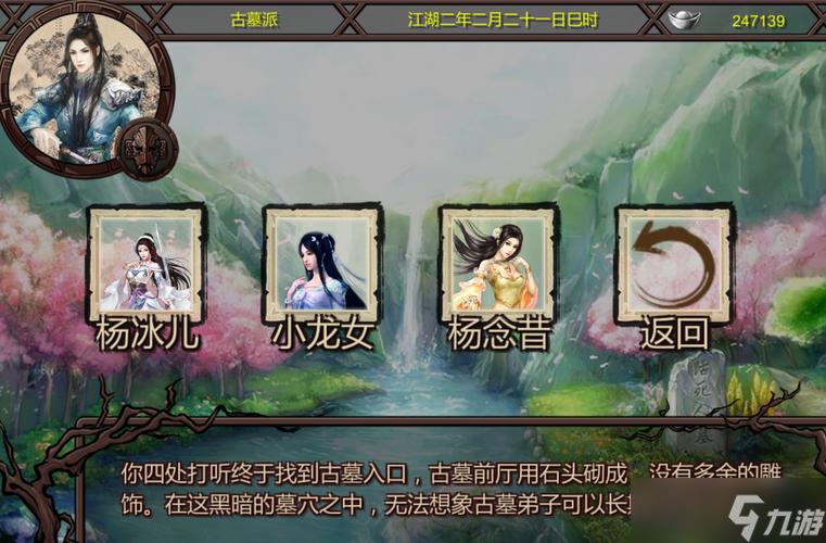 金庸群侠传V19绅士版下载地址安全吗?获取绿色无毒下载教程!