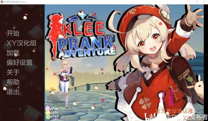 原神可莉的恶作剧汉化版下载有哪些版本？最新更新解析一览！