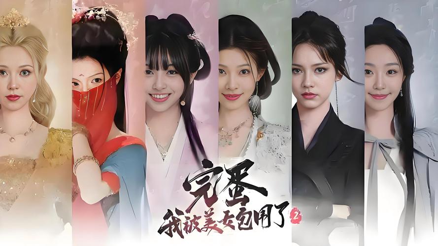 完蛋我被美女包围了官方网站有啥攻略?剧情通关秘籍在这找