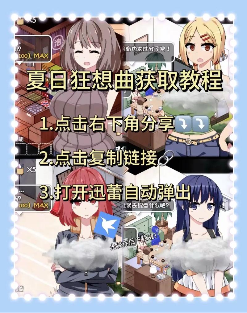 夏日狂想曲如何下载免费版？避坑防病毒安全教程