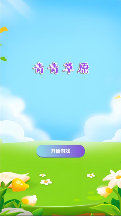 青青草原下载安卓官网入口？权威站点推荐不走弯路！