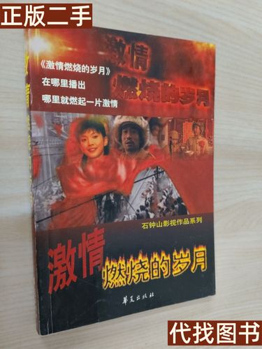 激情燃烧的岁月最新版本新老对比？新版改动细节大揭秘！