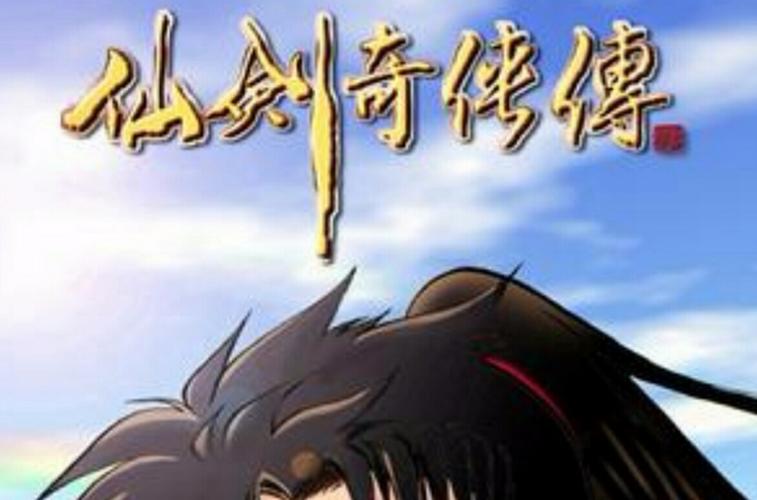 仙剑1漫画汉化版最新更新内容是什么?(新章节揭秘和画风点评)