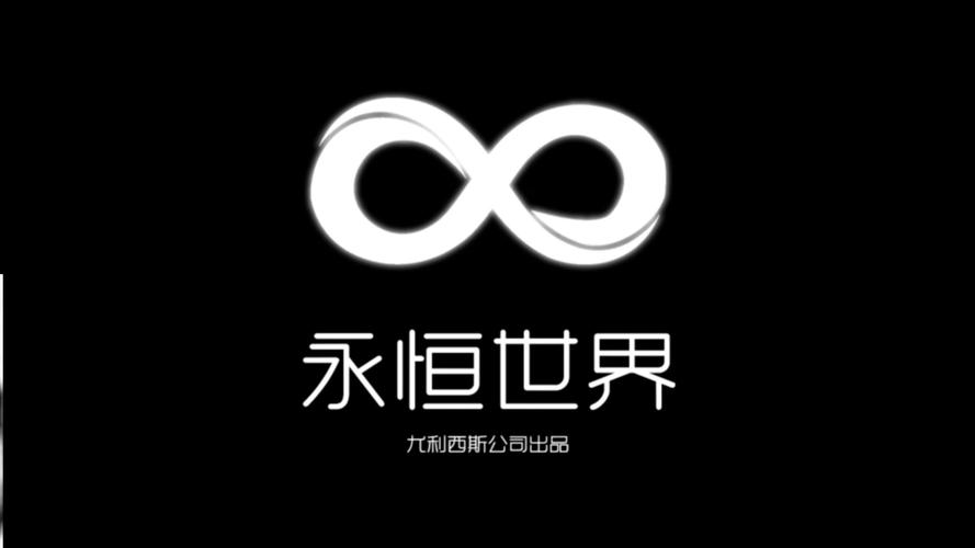 永恒世界官网网址是啥？快速找到入口不迷路！