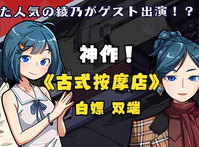 古式按摩店绅士游戏效果咋样?3大特色手法亲身测评报告