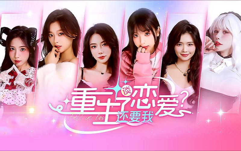 重生了我还要谈恋爱最新版本值得玩吗?玩家真实反馈来参考!