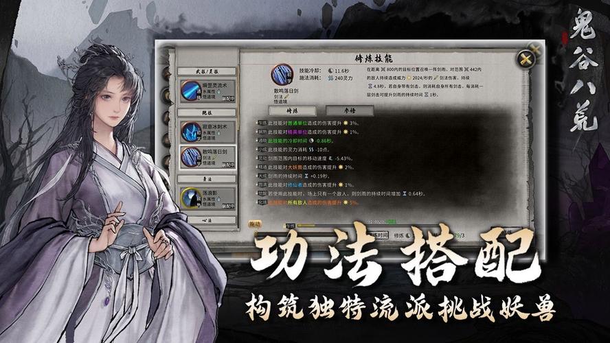 鬼谷八荒游戏下载